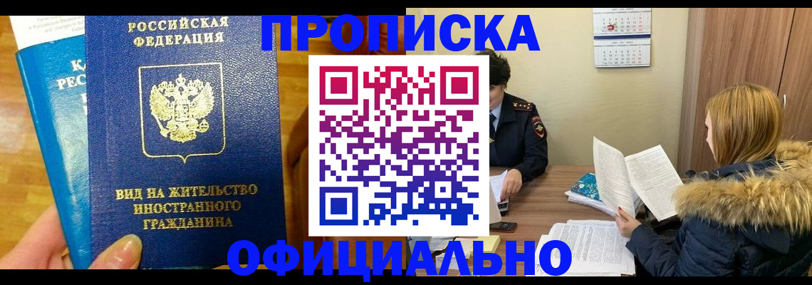 временная регистрация в квартире в Кяхте